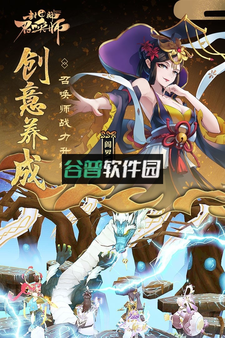 封神召唤师2023新版本下载v5.8.2截图2