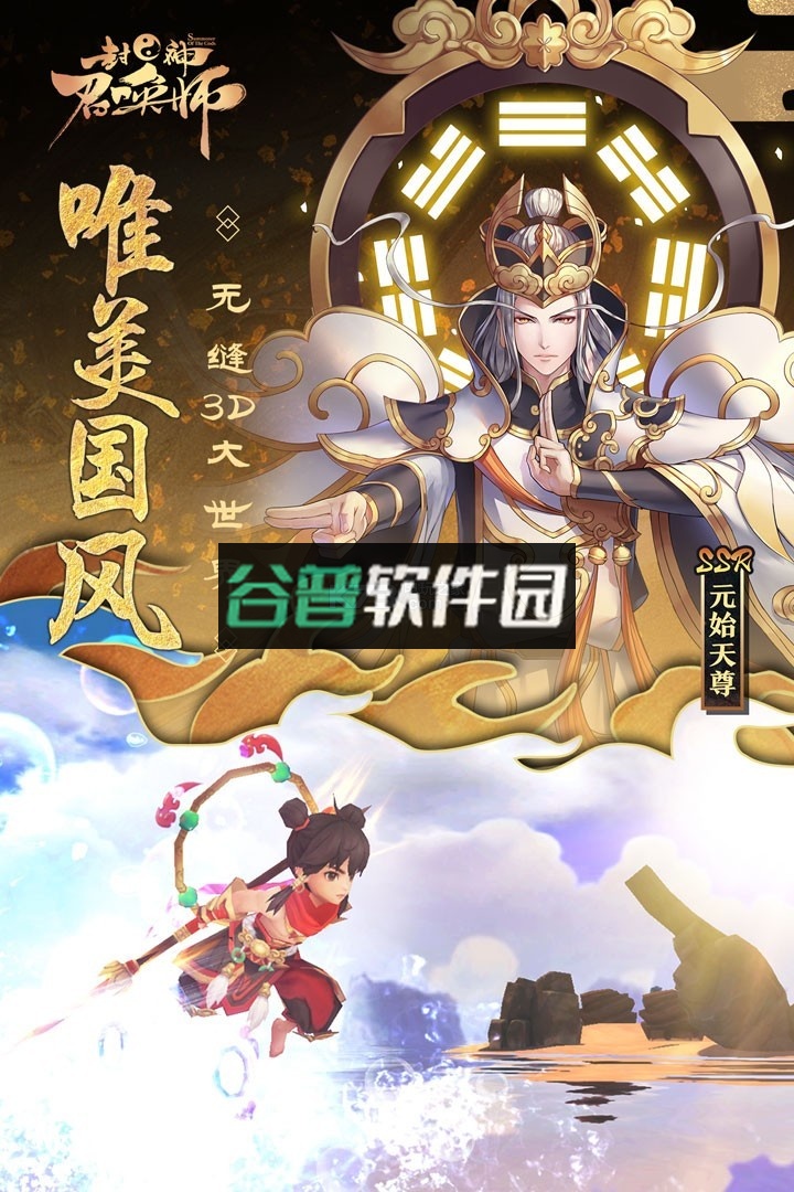 封神召唤师2023新版本下载v5.8.2截图4