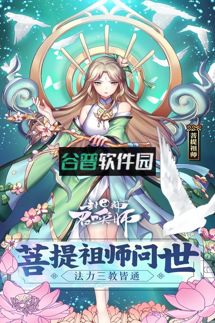 封神召唤师2023新版本下载v5.8.2截图5