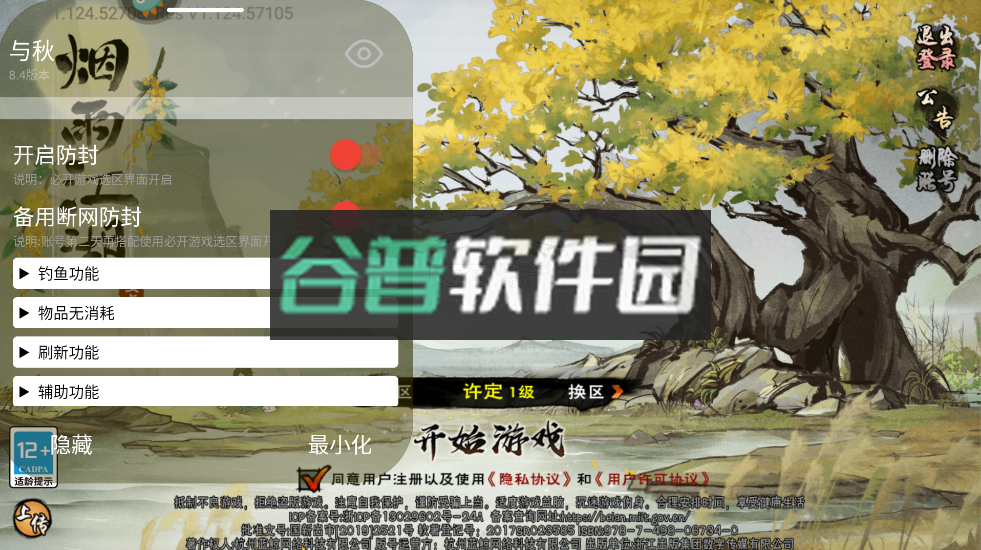 烟雨江湖安卓破解版v1.124.59030截图1