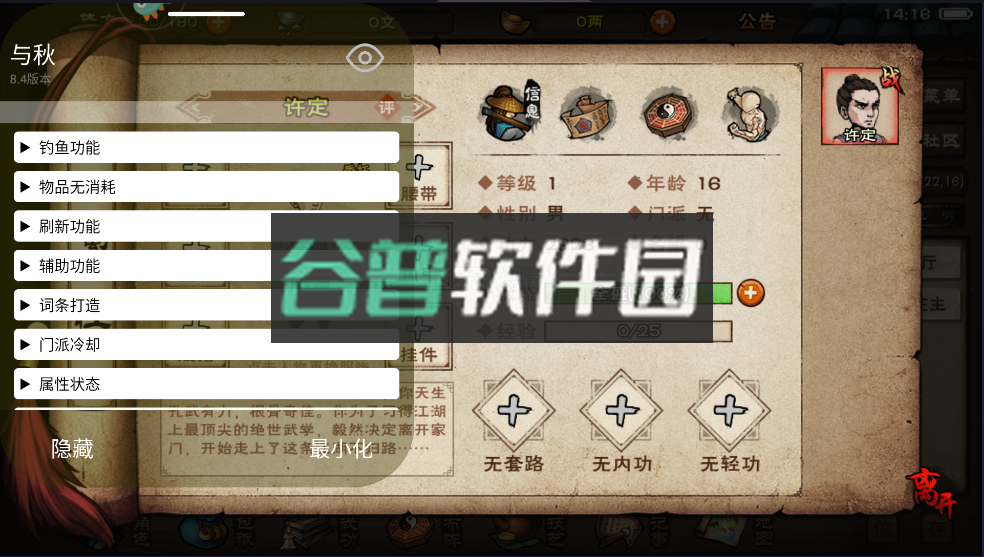 烟雨江湖安卓破解版v1.124.59030截图3