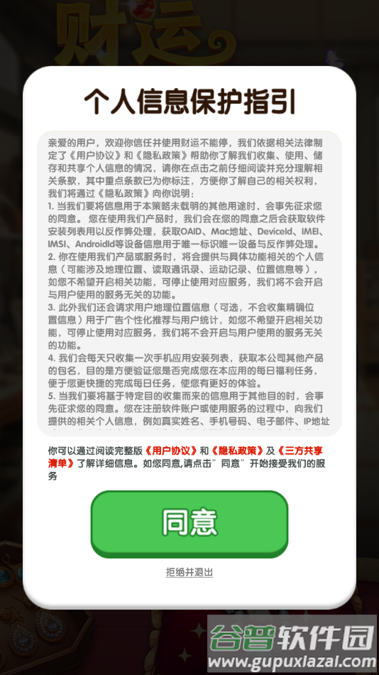 财运不能停红包版下载安装截图1