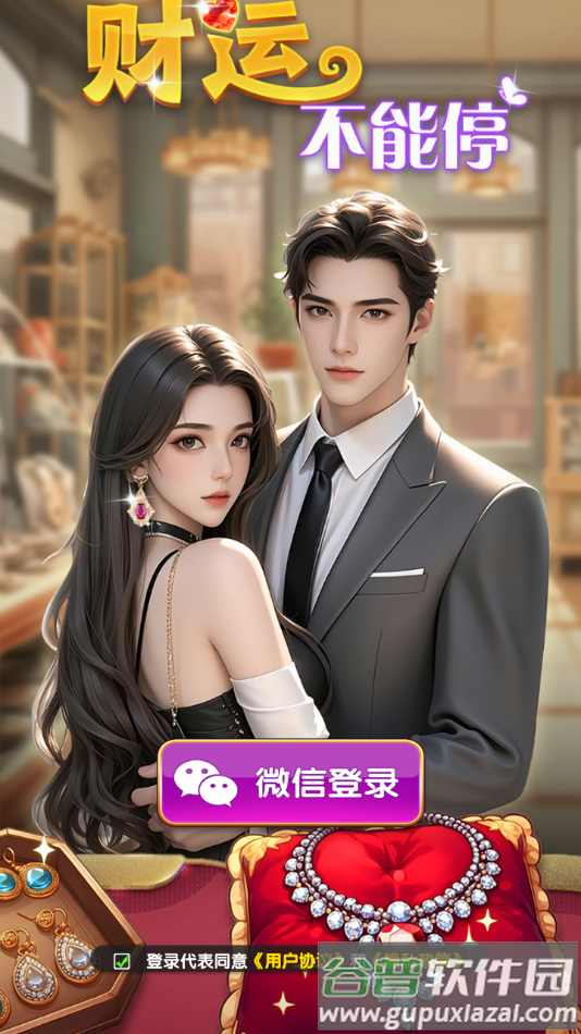 财运不能停红包版下载安装截图4