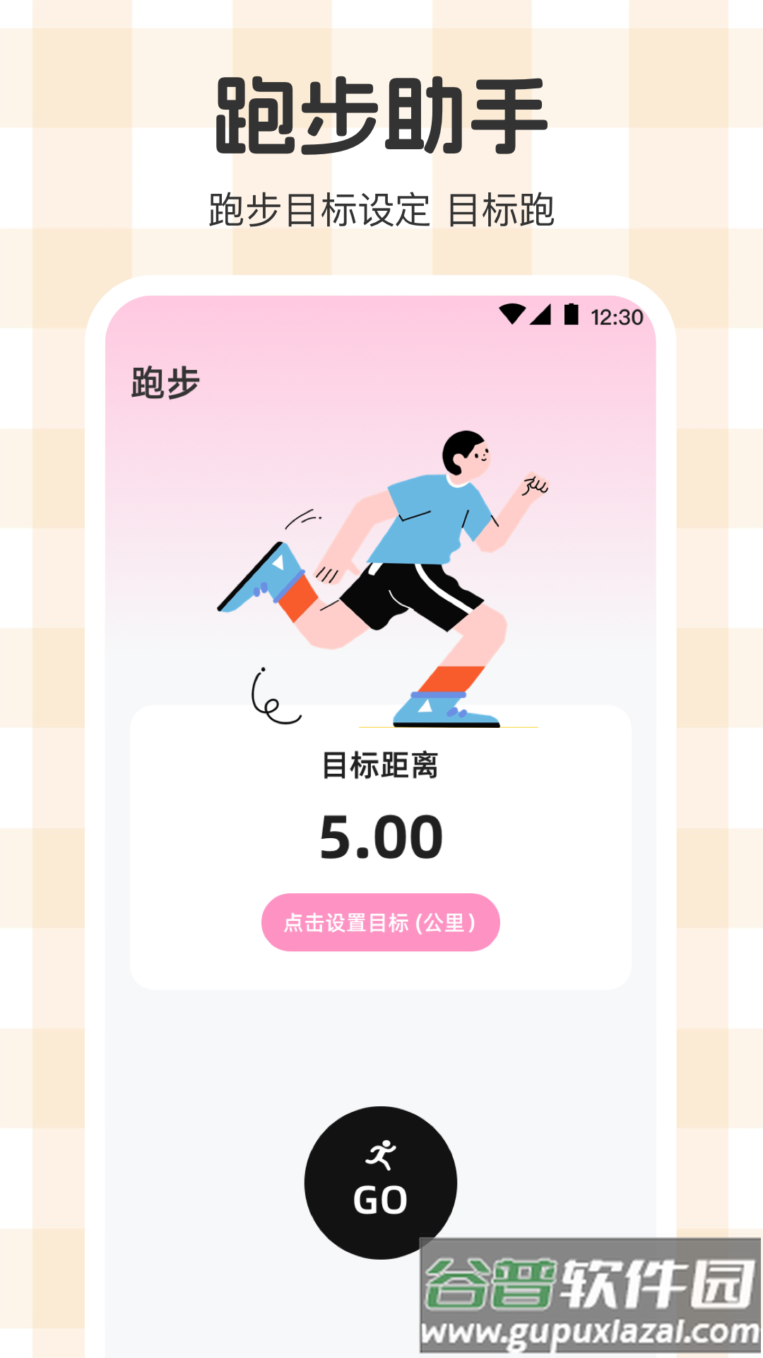 体重管理Goal减肥食谱软件