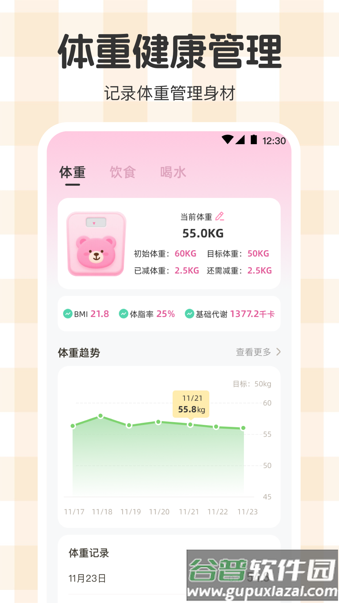 体重管理Goal减肥食谱软件截图3