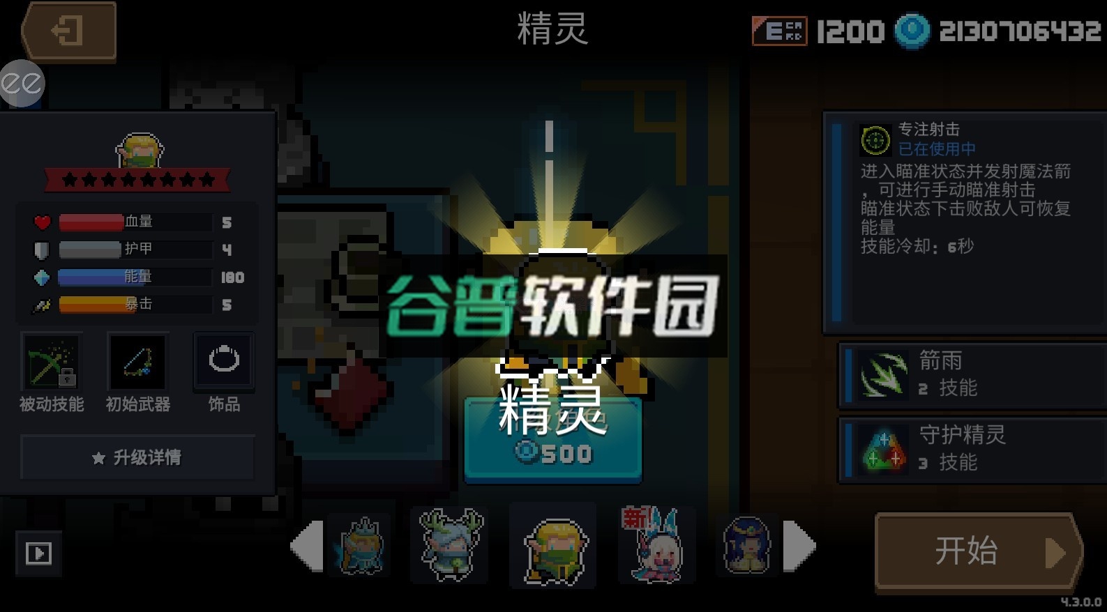 元气骑士破解版2025年最新版内购免费v7.7.0截图1