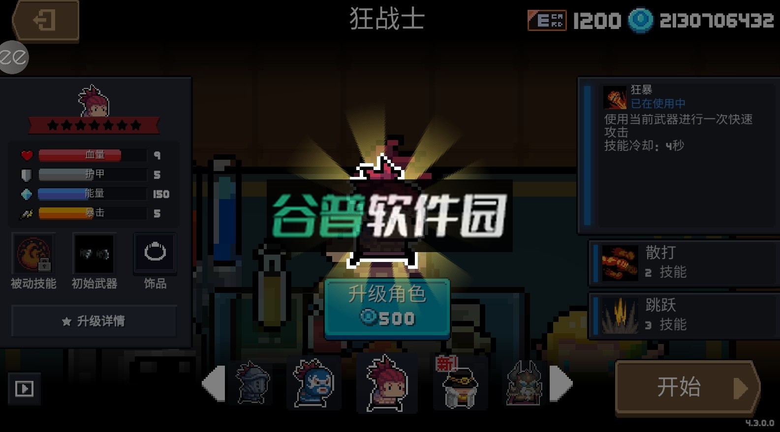 元气骑士破解版2025年最新版内购免费v7.7.0截图4