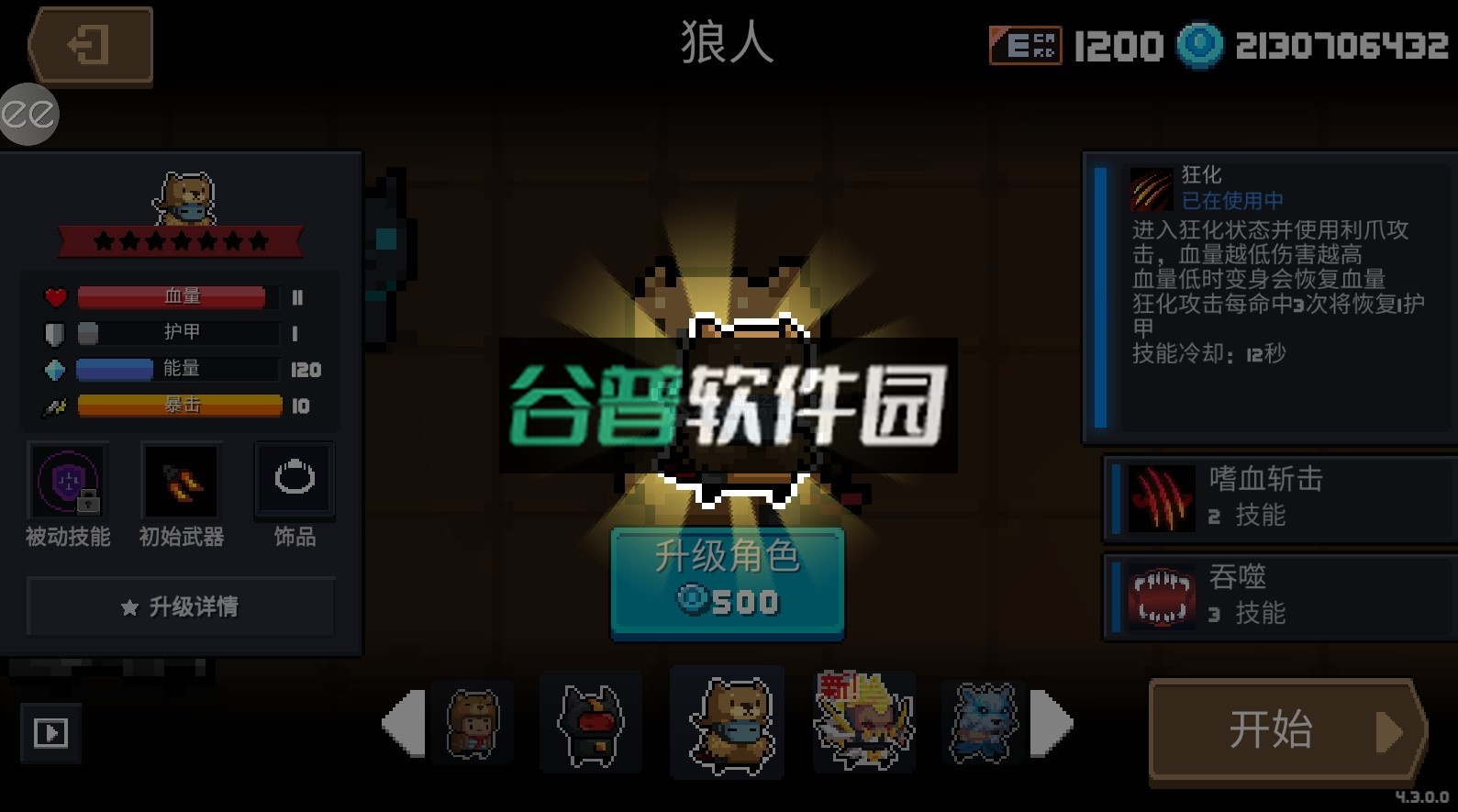 元气骑士破解版2025年最新版内购免费v7.7.0截图7