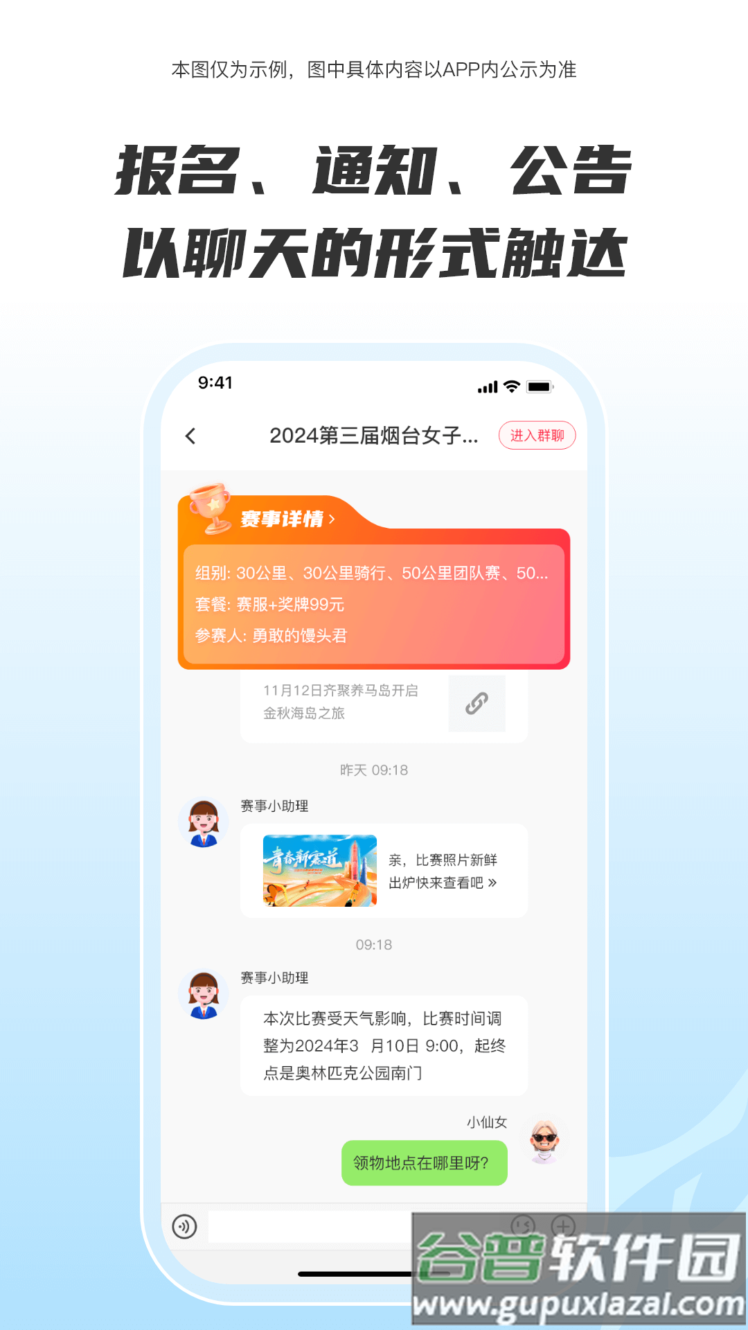 Running派 app