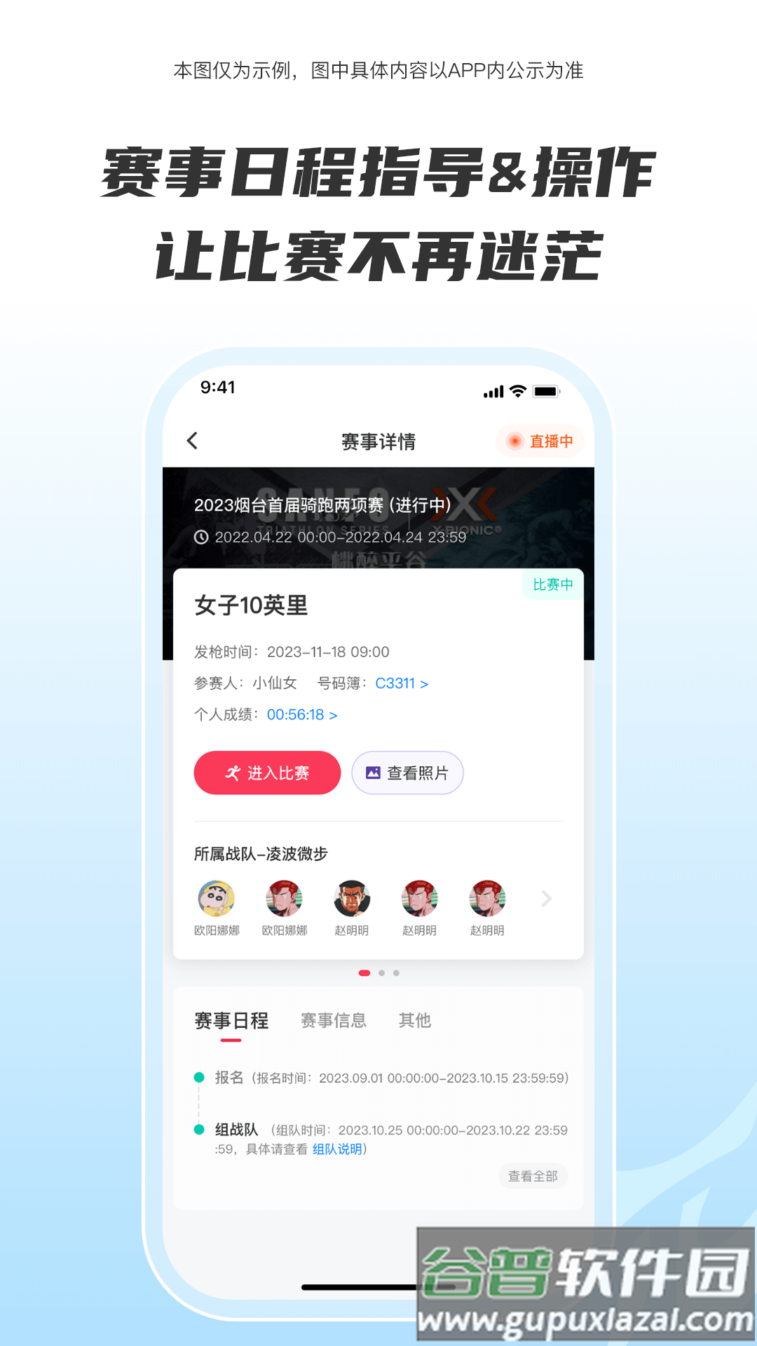 Running派 app截图2
