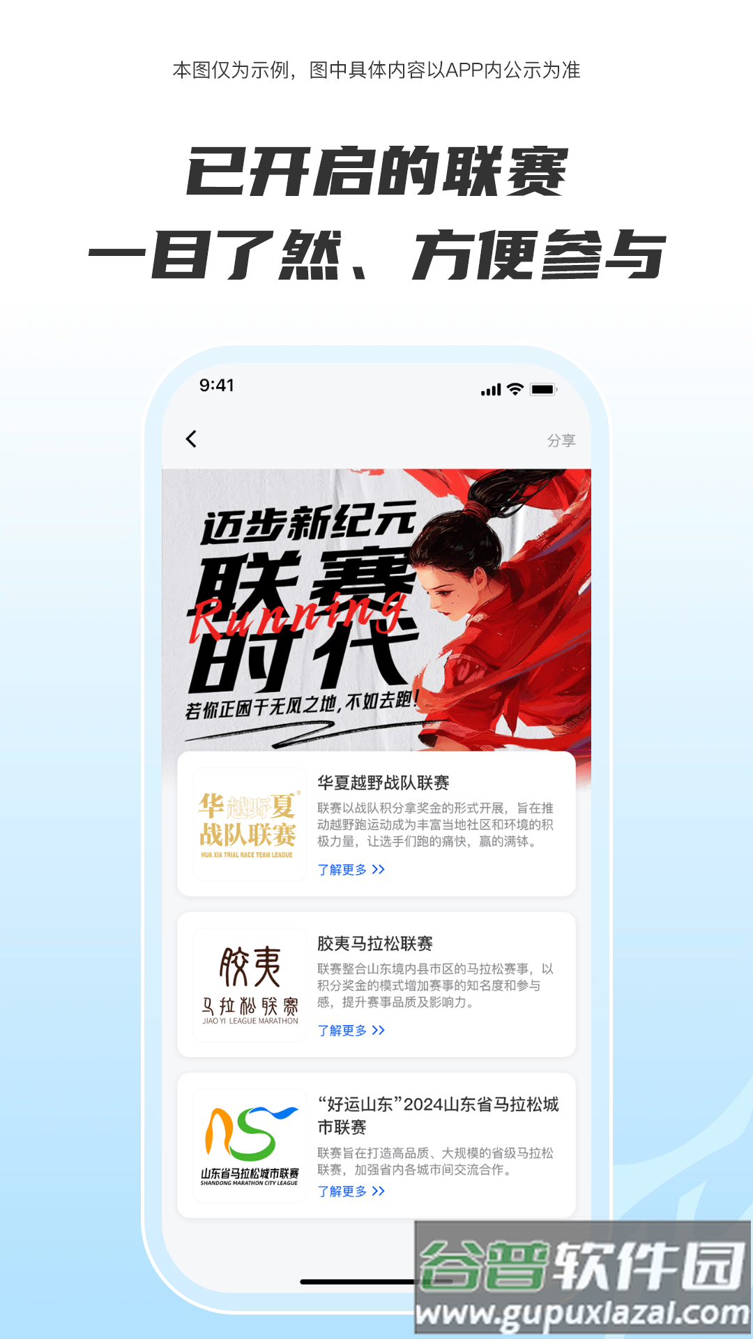 Running派 app截图3