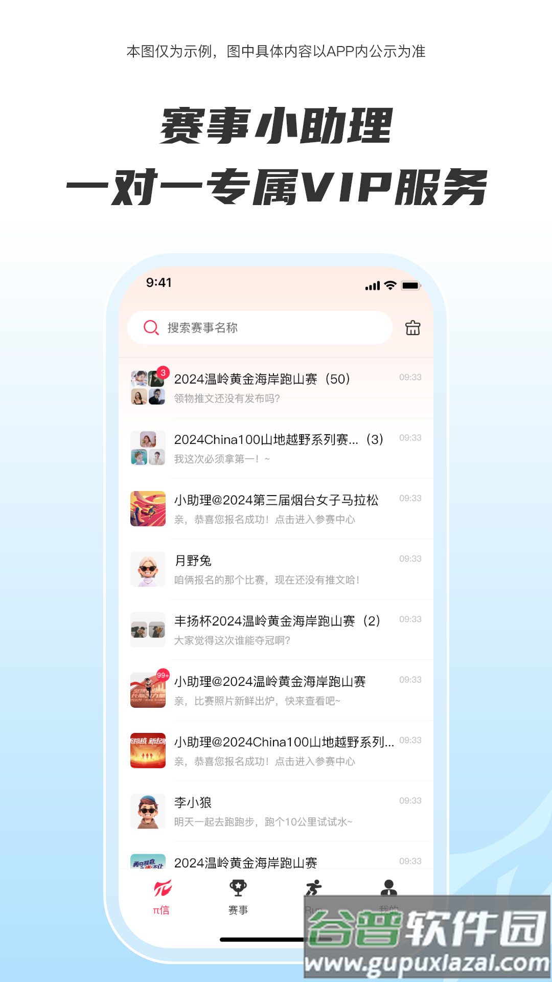 Running派 app截图4