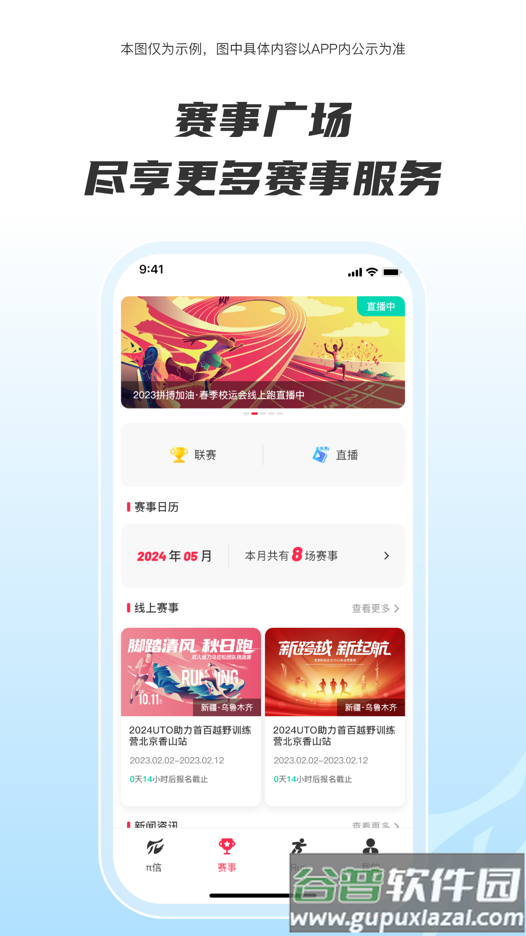 Running派 app截图5