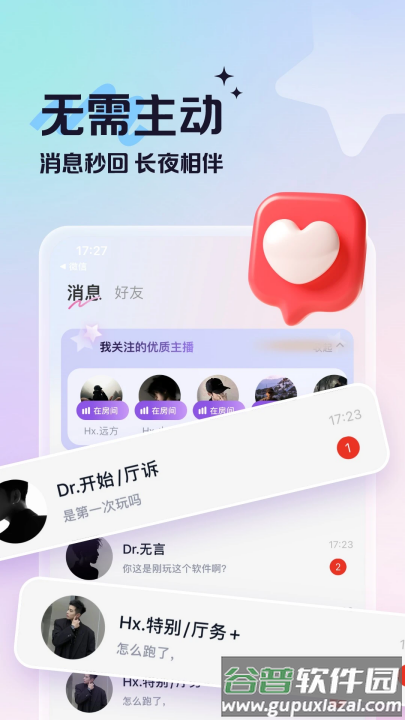 蓝伴语音官方版截图1