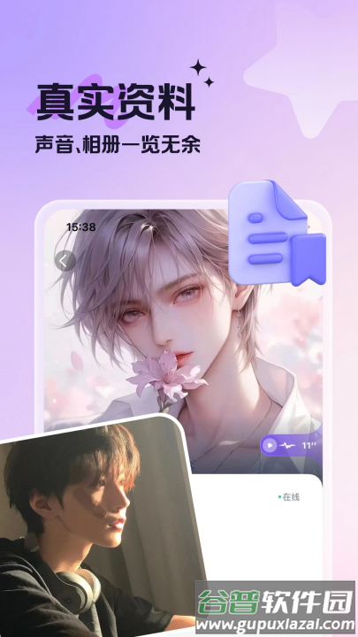 蓝伴语音官方版截图2