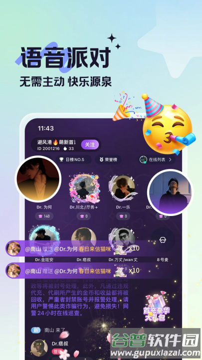 蓝伴语音官方版截图3