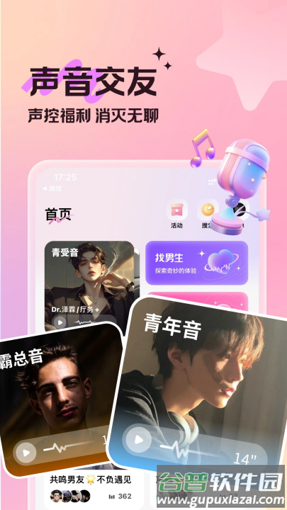 蓝伴语音官方版截图4