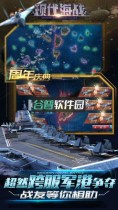 现代海战免费版v1.0.116截图3