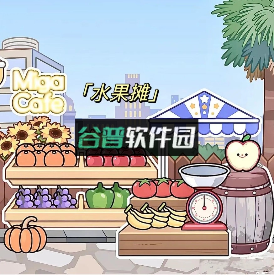 米加小镇世界 v1.92 完整版全部解锁 米加小镇世界 v1.92 完整版全部解锁