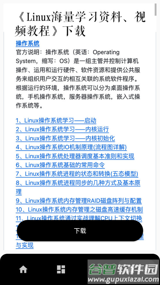 Linux命令手册教程APP截图4