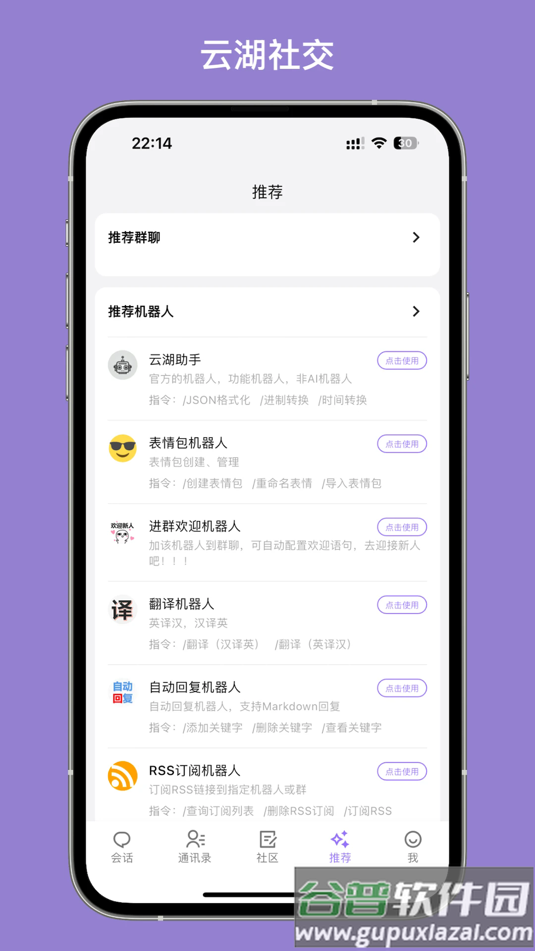 云湖社交软件截图1