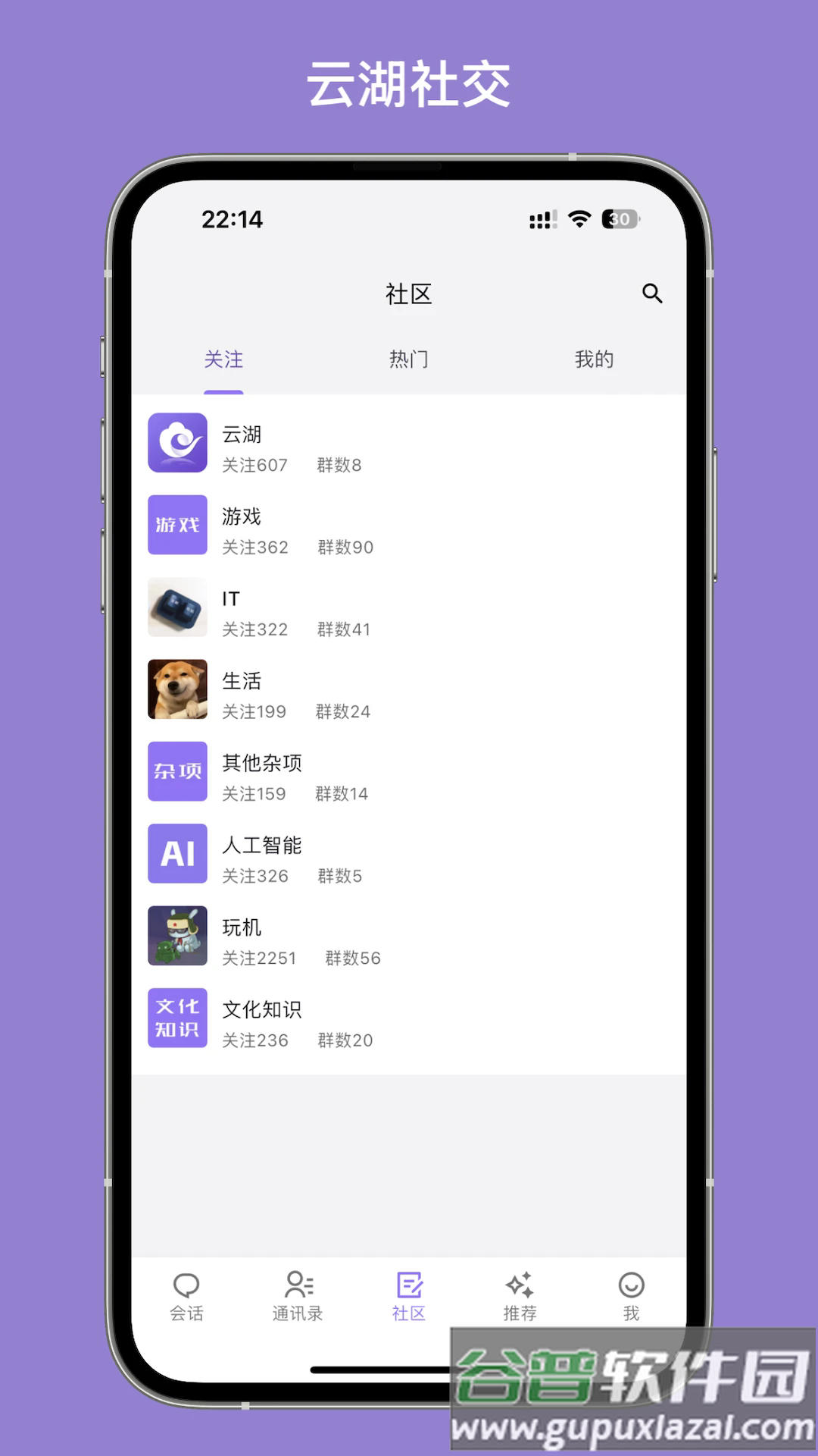 云湖社交软件截图2