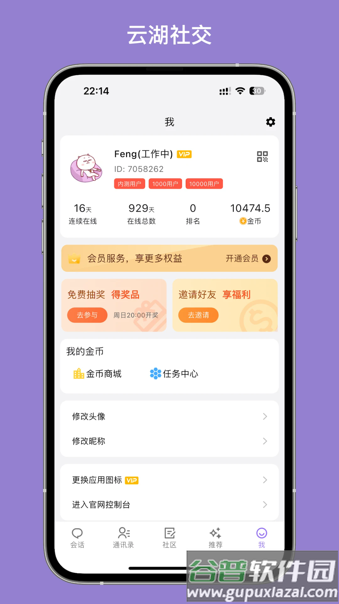 云湖社交软件截图3