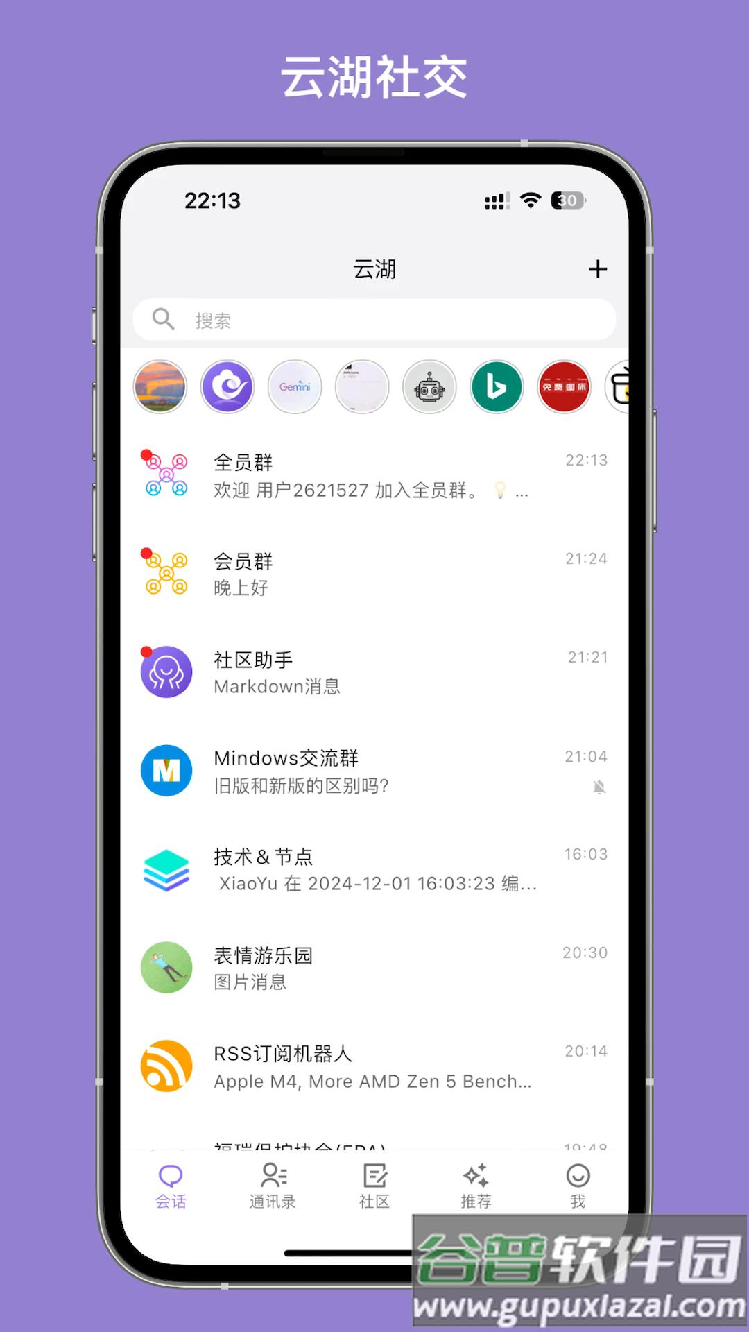 云湖社交软件截图4