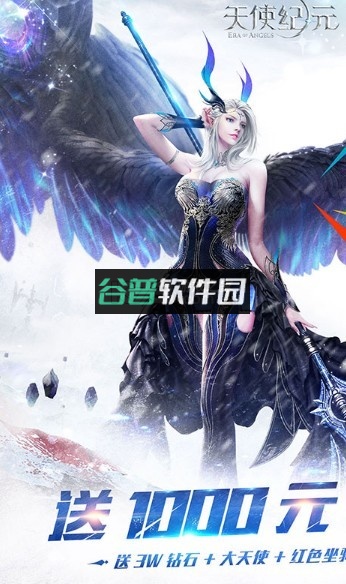 天使纪元内购破解钻石版v1.0截图1