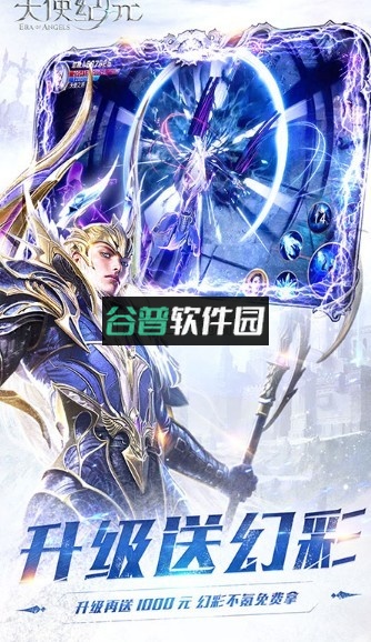 天使纪元内购破解钻石版v1.0截图3