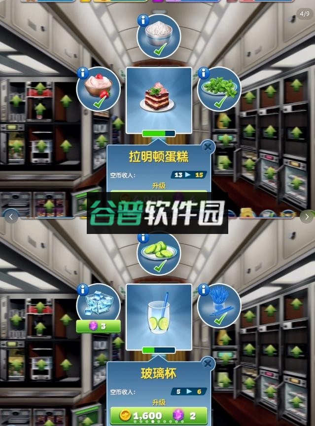 飞机大厨最新版下载2026v13.0.2截图9