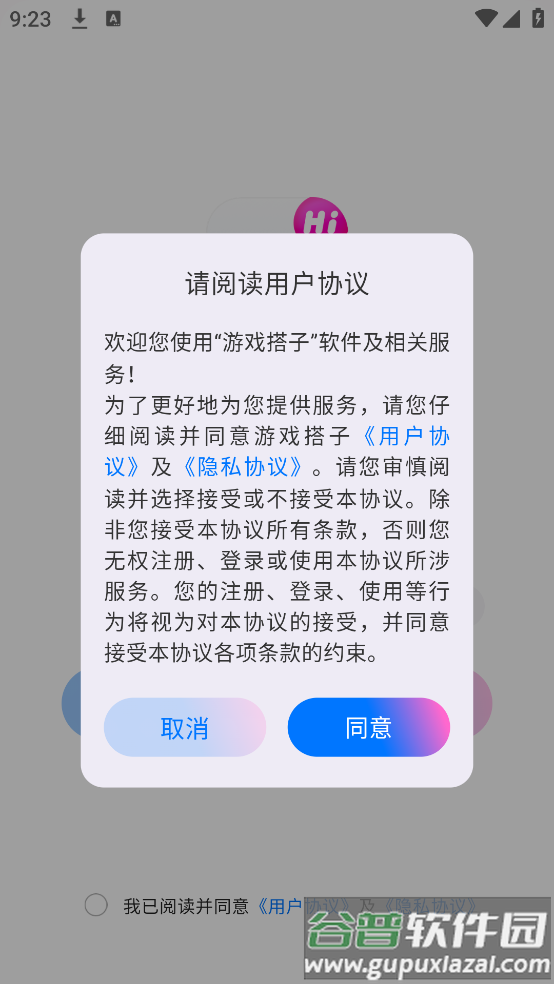 游戏搭子app截图1