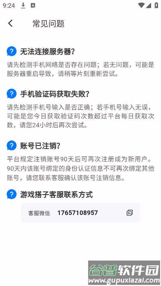 游戏搭子app截图3