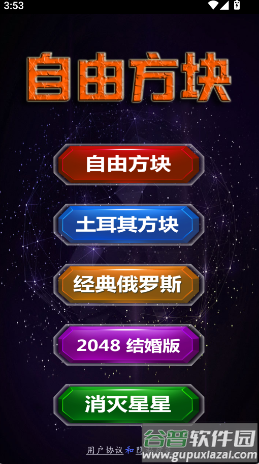 自由方块小游戏截图1