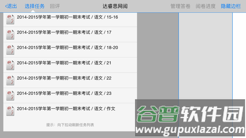 大数据采集app截图1