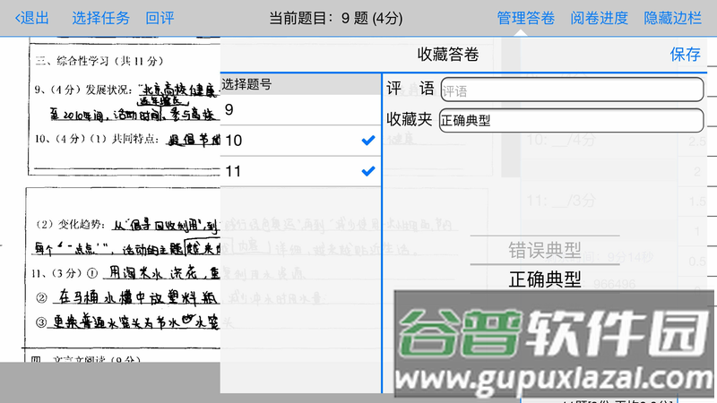 大数据采集app截图2