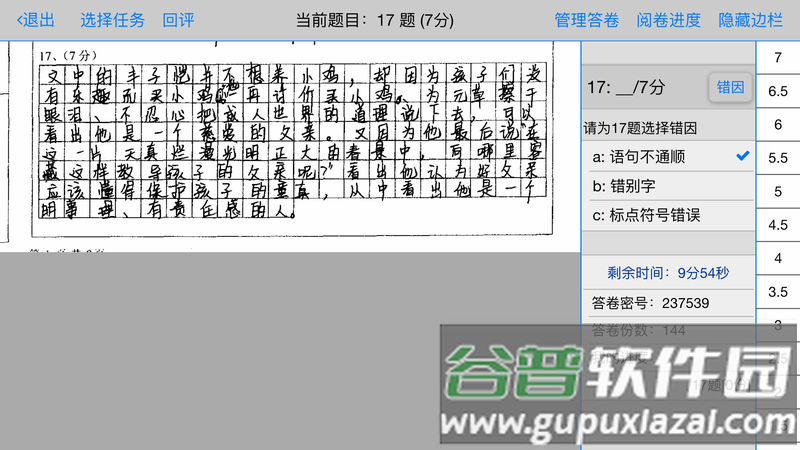 大数据采集app截图3