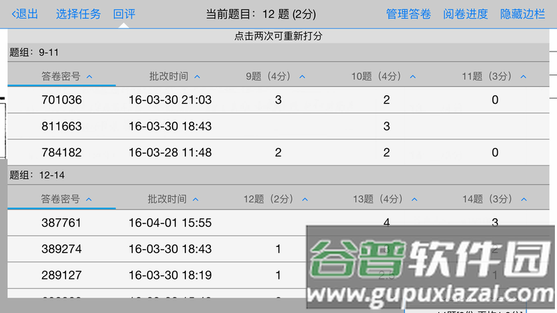 大数据采集app截图4