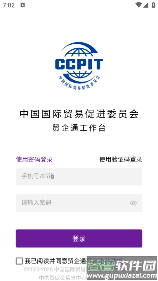 贸企通工作台安卓版截图1