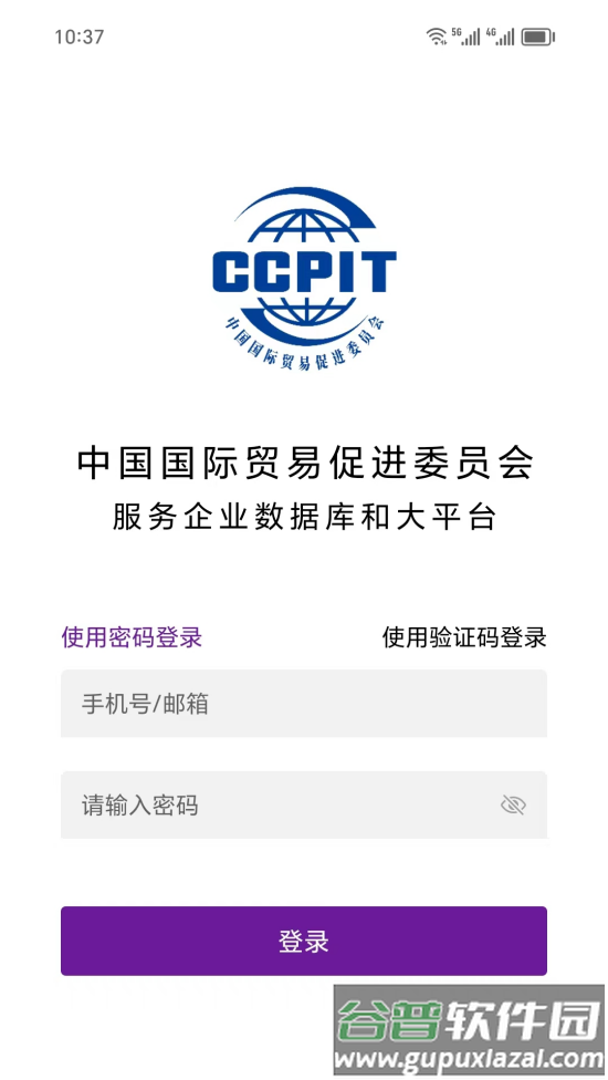 贸企通工作台安卓版截图3