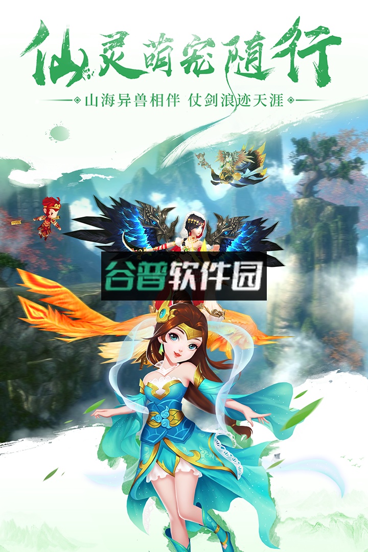 九州仙剑传正式服v1.0.18截图3