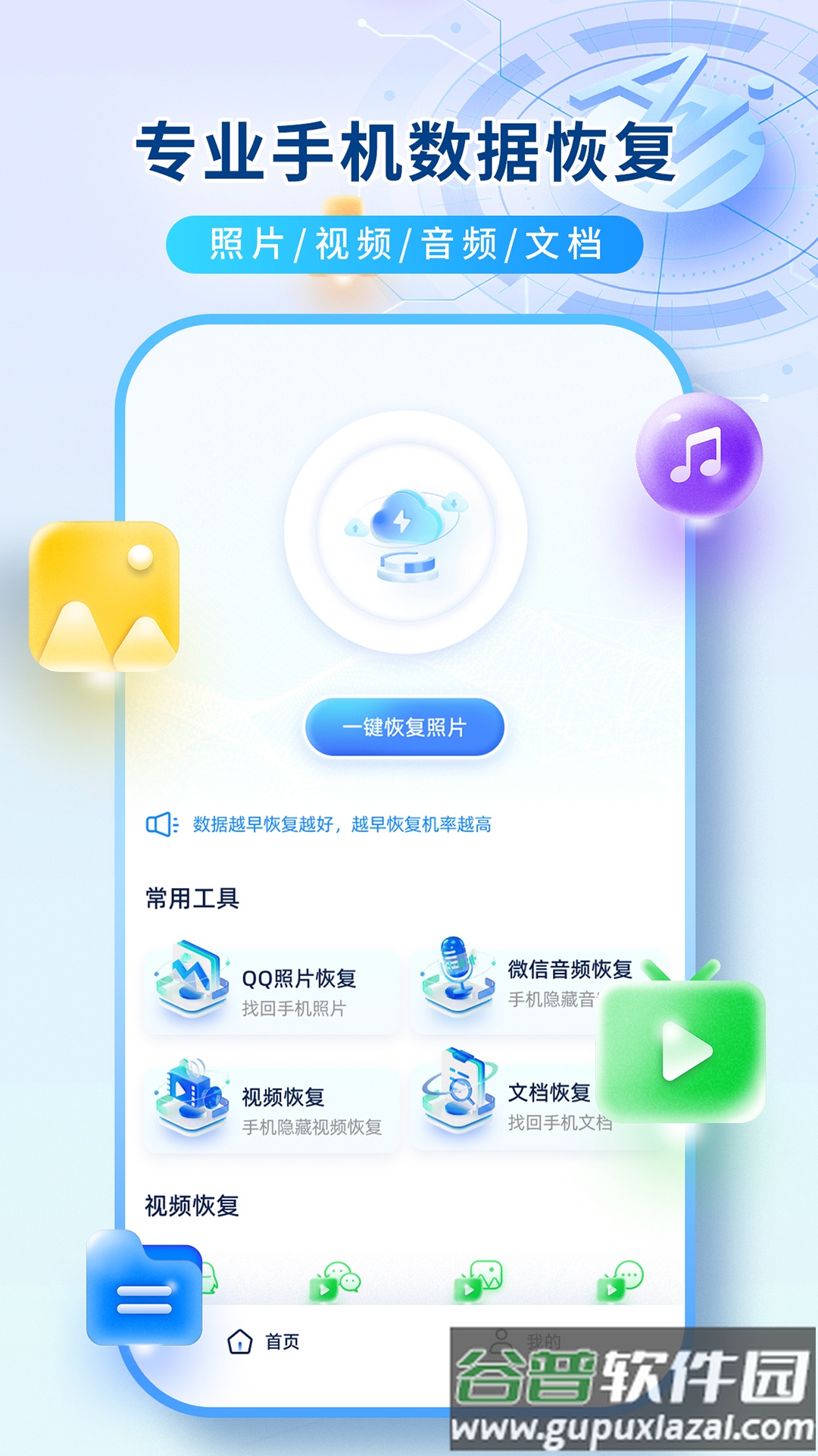 数据恢复机app截图1