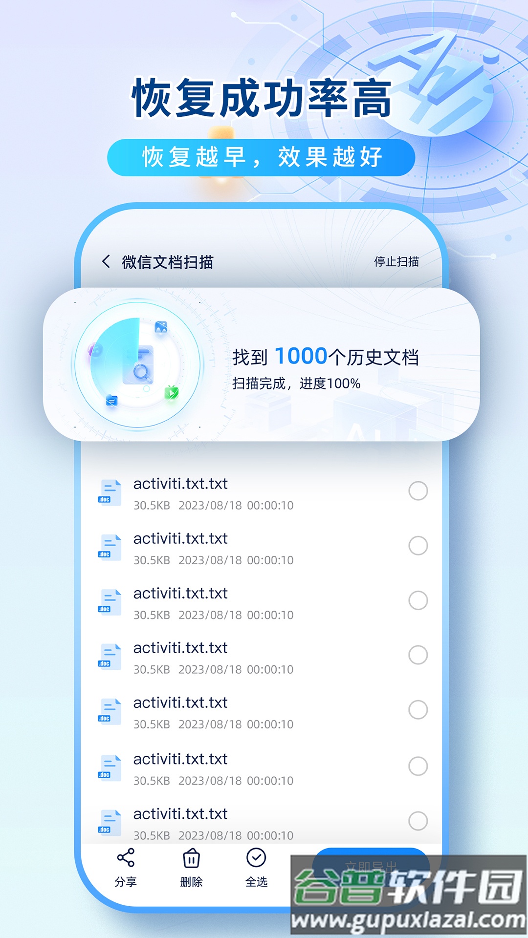 数据恢复机app截图2