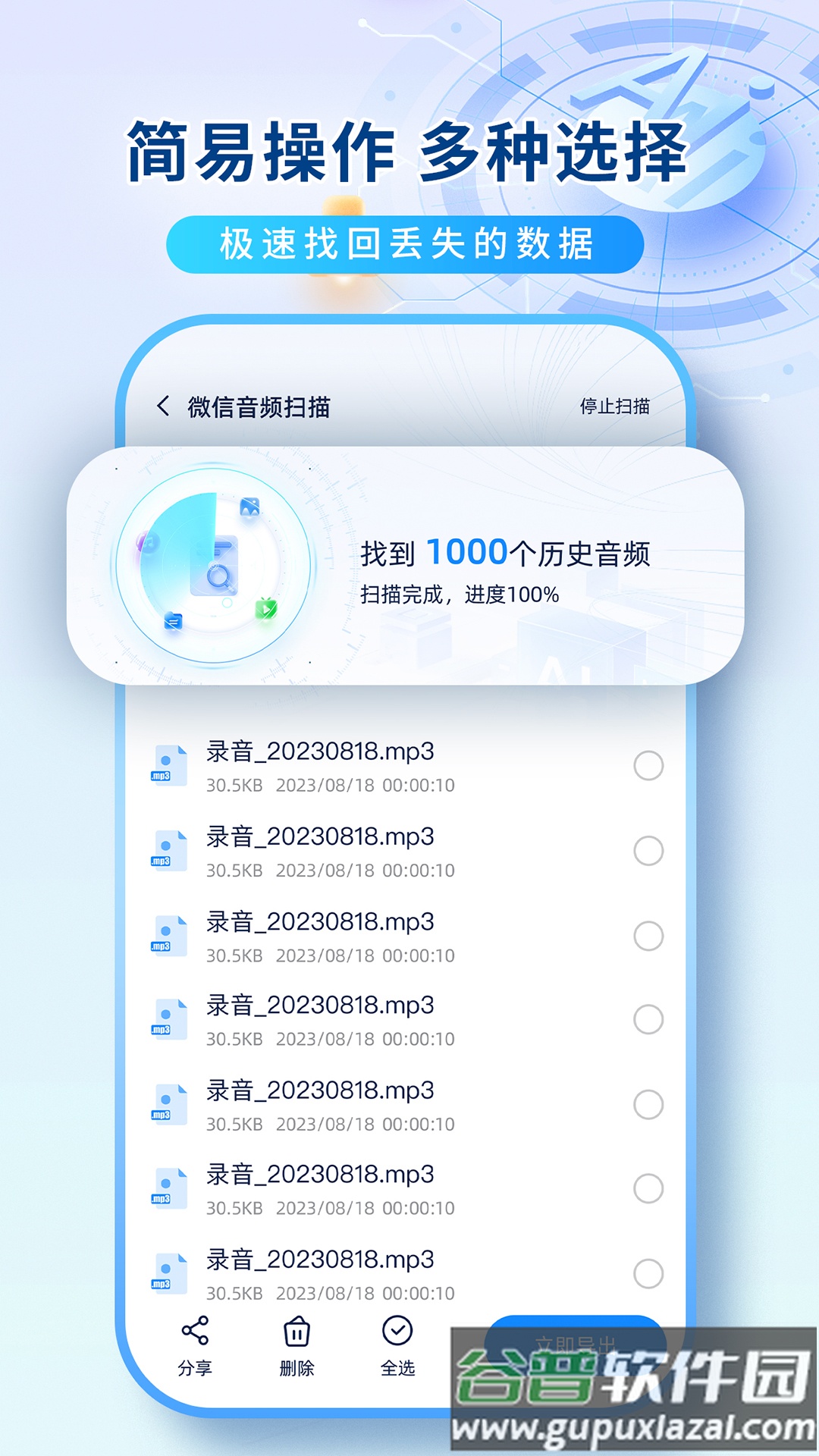 数据恢复机app截图3