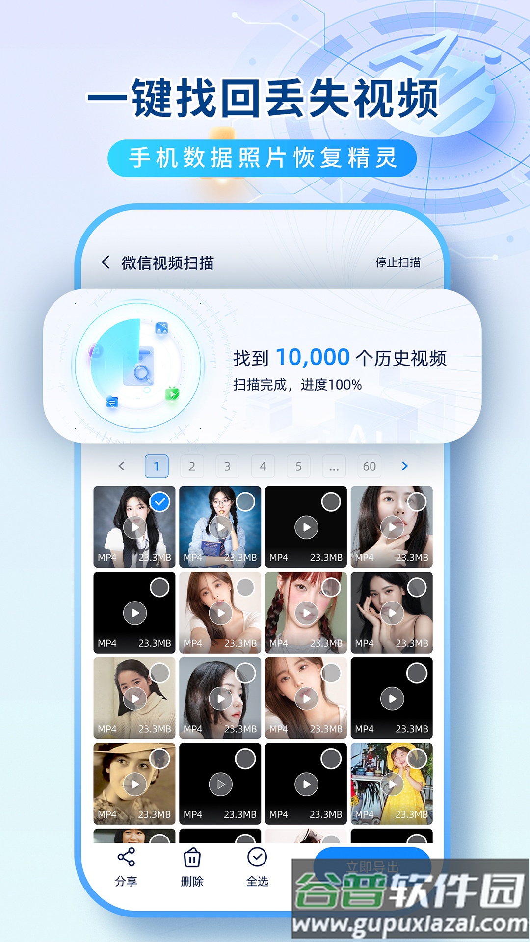 数据恢复机app截图4