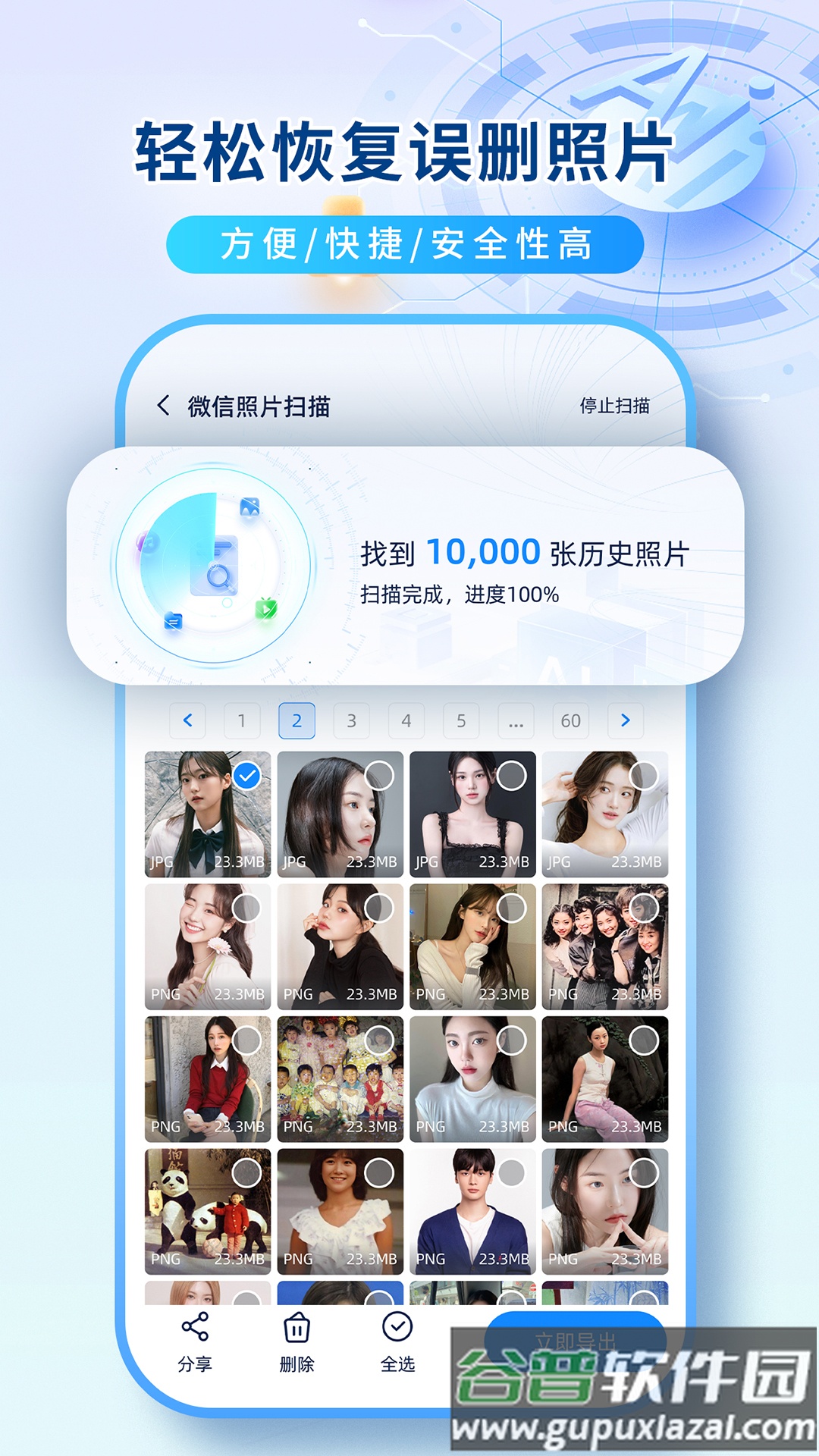 数据恢复机app截图5