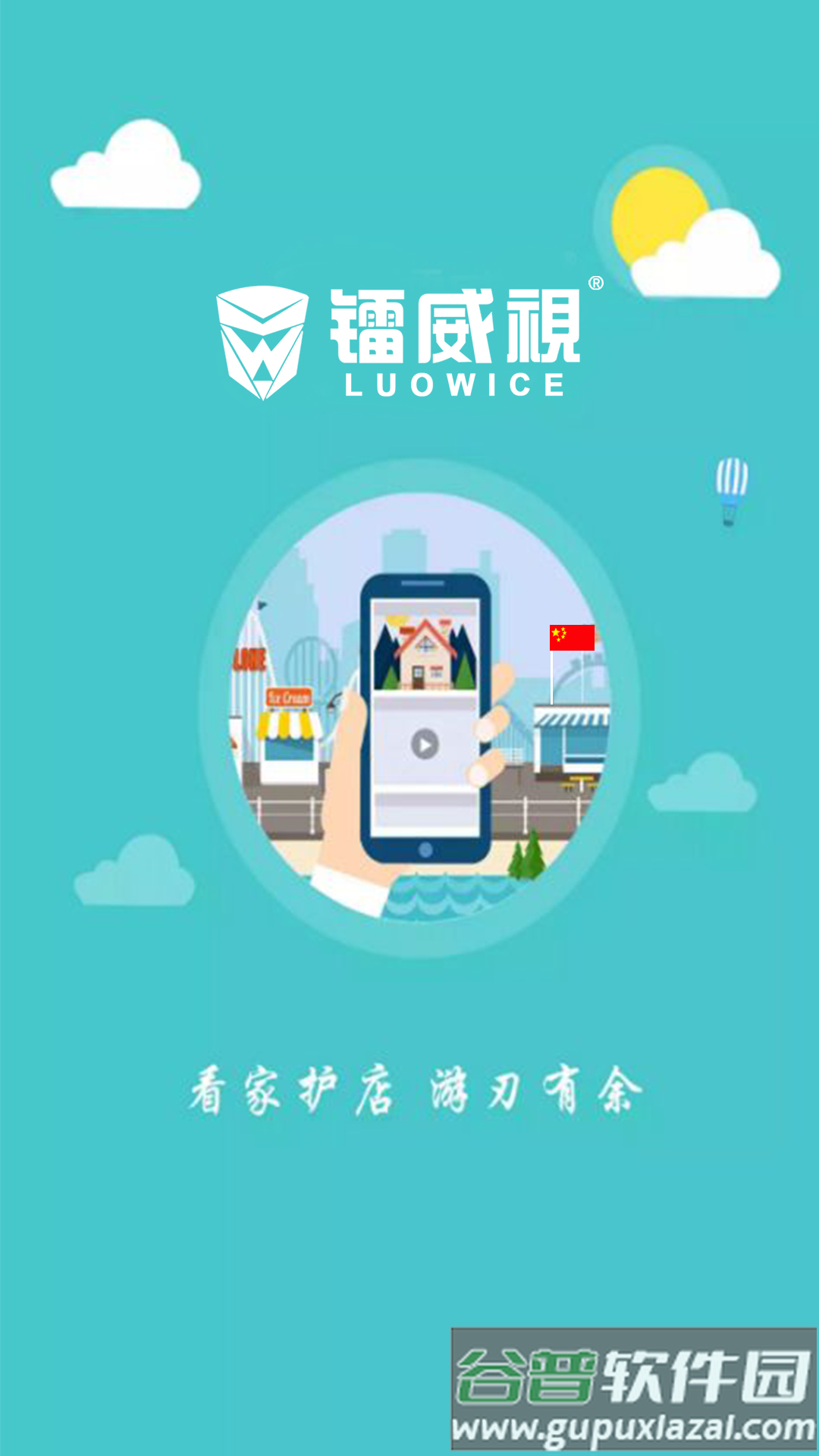 镭威视云监控软件app下载截图1