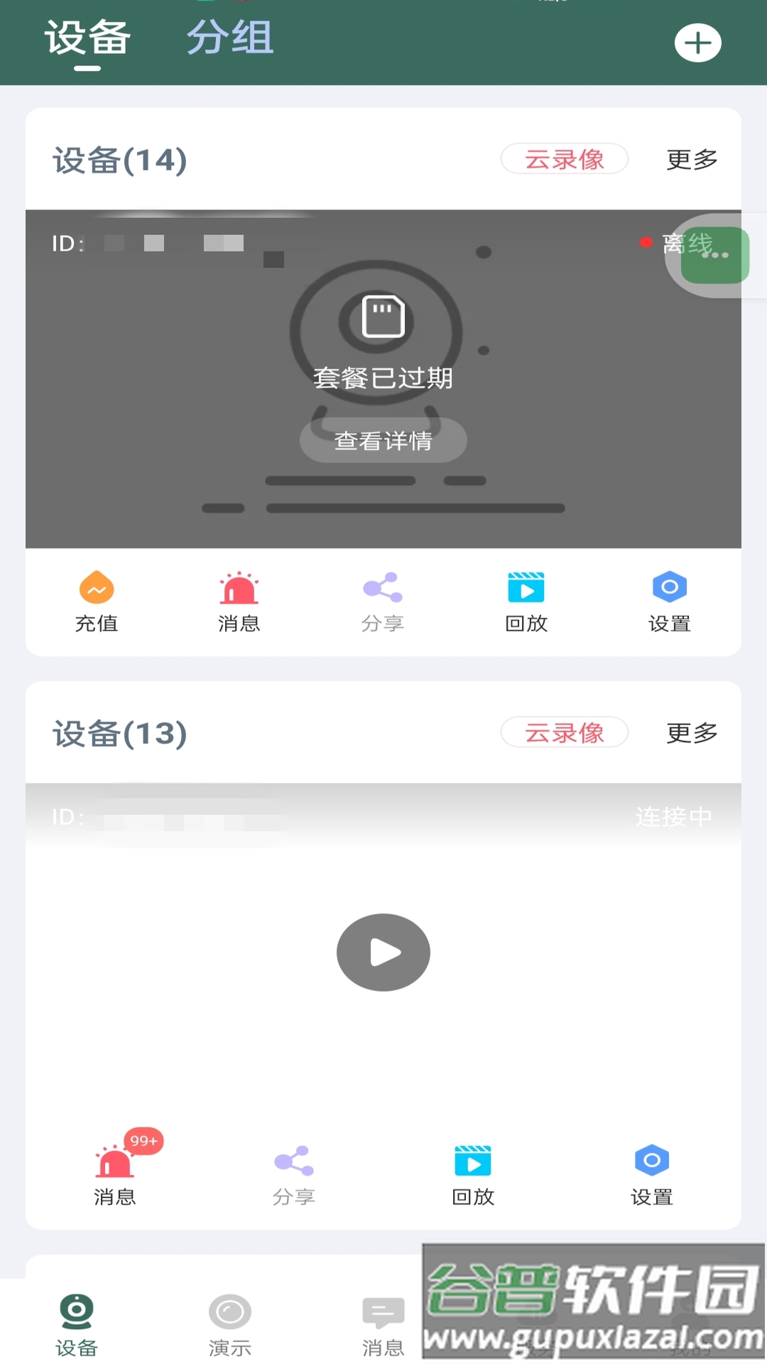 镭威视云监控软件app下载截图2