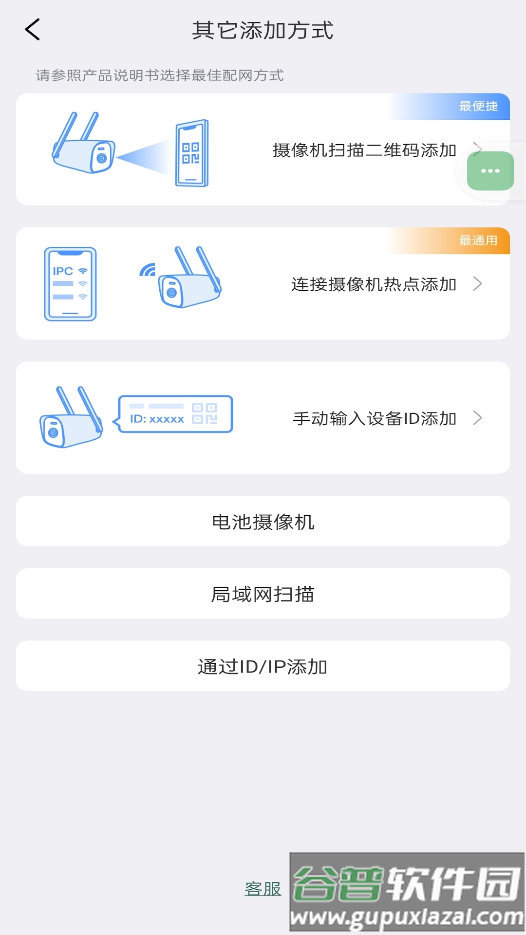 镭威视云监控软件app下载截图3