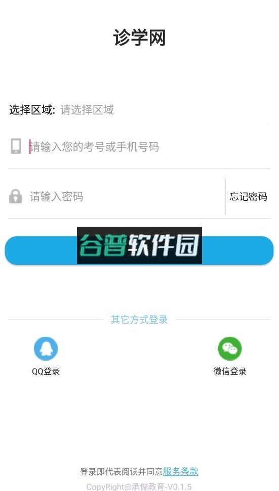 诊学网app官方最新版v0.1.5截图5